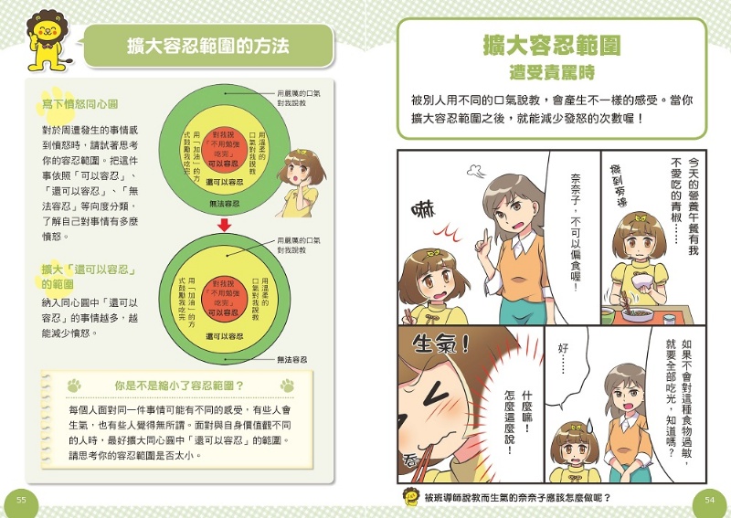 小學生的煩惱1：控制不住怒氣怎麼辦？（隨書附贈「穩定情緒小書籤」四款）